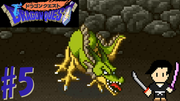ドラゴンクエスト1 #5